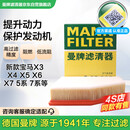 曼牌滤清器（MANNFILTER）空气滤清器空气滤芯C28038宝马528/530/525Li540i/730Li/X3X4X5X6