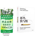 思考快与慢 2025年新版 诺贝尔经济学奖得主 丹尼尔卡尼曼经典作品 行为经济学 行为决策 实验经济学 社会思想里程碑 黑天鹅 反脆弱读者 中信出版社