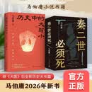 秦二世必须死自营上下两册 历史中的大与小 马伯庸2026年全新长篇历史传奇小说（套装共3册）