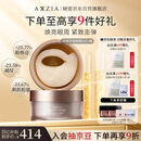 晓姿（AXXZIA）奥仕妃新升级4D金字塔眼膜60片/罐淡化眼袋紧致眼肌淡化黑眼圈