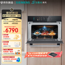 西门子（SIEMENS）【智能混烹】智魔方W5 嵌入式微蒸烤一体机变频微波微蒸烤炸智能混烹蒸烤箱北极光系列CP3S4N5G7W