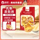 俏侬 乳脂蛋挞液900g 动物淡奶油+牛奶≥70% 烘焙空气炸锅半成品
