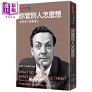 预售 你管别人怎么想 科学奇才费曼博士 港台原版 理查费曼 天下文化