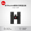 徕卡（Leica） 【预定】Noctivid 8x25 10x25便携式双筒望远镜系列 10x25 黑色皮革 40332