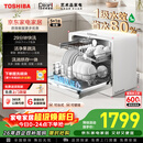 东芝（TOSHIBA）【白珍珠Z5Pro】台式洗碗机一级水效 5+1套可壁挂台面小型 银离子UV除菌 锅碗同洗 母婴级四星消毒