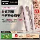 松下（Panasonic）【重磅新品】奶油棒2.0直板夹负离子不伤发自动卷烫发棒女士夹板刘海生日母亲节情人节礼物EH-HV32