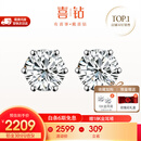 喜钻【现货闪发】天然真钻钻石耳钉女 经典六爪耳饰送女友生日礼物 【现货推荐】铂金共30分IJ色/对