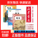 【2026秋季适用】新华书店正版 八年级上册 语数英政史地生物 全套课本 版本齐全 初中 教科书 学生课堂用书 人民教育出版社 3本【语文人教+数学北师+英语人教】