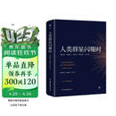 创美工厂 人类群星闪耀时 随书赠书签 未删减版 小米创始人雷军推荐 人物传记作品