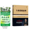 专业投机原理 典藏版 交易 通向财务自由之路 股市趋势技术分析 投资 股票 期货 以交易为生