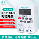 天正电气（TENGEN）时控开关 AC220V KG316T 延时定时开关 定时器全自动断电 插座定时开关控制器 16组定时