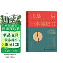 我的最后一本减肥书（畅销增修版） 减重 京东减重