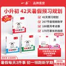一本2026秋季预备新初一七年级上册一本旗舰店小升初预习语文数学英语小四门地理生物历史预习笔记一本小升初衔接教材预习新初一小升初小四门知识点必背一本官方旗舰店正品预备新初一上册 【三本送赠品】语文+数