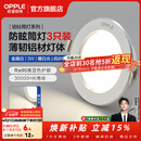 欧普照明（OPPLE）3只装三档调色led全铝筒灯超薄筒灯客厅吊顶天花灯过道嵌入式洞灯 【高显防眩-铝材】3W/暖白光/白【3只】