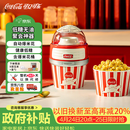 可口可乐【达播同款低价】爆米花机器全自动迷你小型儿童低糖健康电动家用男女孩生日礼物【红色】