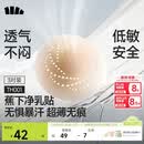 蕉下女士隐形无痕防走光防凸点胸贴婚纱小胸硅胶防汗乳头贴 低敏3对装
