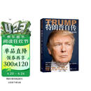 特朗普自传：从商人到参选总统（《交易的艺术》中文版）
