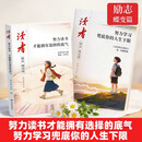 读者励志蝶变篇2026年新版 读书+学习2本