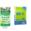 2026高中必刷题 高一下 数学 必修 第二册 人教A版 教材帮学霸一遍过同步一课一练天天练一本练习册 理想树