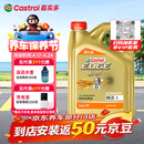 嘉实多（Castrol）极护智E版 全合成机油 润滑油 0W-20 C5 4L 汽车保养