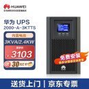 华为UPS2000-A-1K/2K/3KTTS在线式UPS不间断电源备用电源内置蓄电池塔式标机2000-A-3KTTS 3KVA/2.4KW