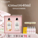 欧舒丹经典香氛洗护套装（沐浴+润肤）各250ml男女生礼物伴手礼随机发货