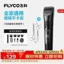 飞科（FLYCO）理发器电动成人儿童剃头电推子全身水洗家用剃头剪刀理发工具套装 FC5908标配+平剪+牙剪