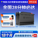 瓦尔塔（VARTA）自营汽车电瓶蓄电池启停EFBH670AH帕萨特/途观/大众/迈腾以旧换新