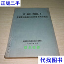 局部放电检测仪的原理使用和维修 不详 机械工业出版社二手书