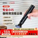 KIHAL起好咖啡吸尘器吧台咖啡机磨豆机清洁吸粉器迷你小型桌面吸粉机 咖啡吸尘器XCQ01