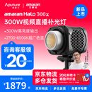 爱图仕（Aputure）【新品上市】amaran艾蒙拉 Halo 300x 300W可调色温直播视频补光灯 摄影拍照发丝打光视频常亮灯 艾蒙拉 Halo 300x 可调色温（官方标配）