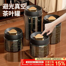 PAKCHOICE茶叶罐抽真空密封罐食品级储存茶叶咖啡豆防潮玻璃罐便携茶叶罐