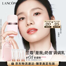 兰蔻「是我」奶昔调调乳#01奶昔粉妆前乳服帖彩妆化妆品礼盒生日礼物