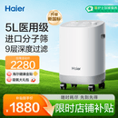 海尔（Haier）5L升制氧机家用吸氧机老人医用级孕妇氧气机呼吸雾化503W国家补贴