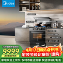 美的（Midea）【晴空FX90PRO】集成灶一体式 变频28风量 蒸汽洗2.0 蒸烤炸一体  蒸汽洗自清洁 天然气