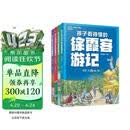 5-15岁 孩子看得懂的徐霞客游记（套装4册）图文结合解读名篇，了解中国地理的博大精深！