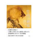 【预售】竹内栖凤 破坏与创造的能量 竹内栖鳳　破壊と創生のエネルギー 原版日文艺术