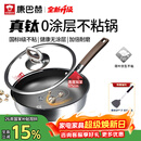 康巴赫平底锅不粘锅煎锅煎炒锅真钛无涂层抗菌316L不锈钢0涂层