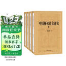 中国秘密社会通史 历史学者秦宝琦教授力作揭秘古代秘密社会全四卷