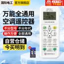 国际电工万能空调遥控器通用款适用于格力美的海尔奥克斯志高海信长虹挂式立柜式柜机中央空调适用控制器
