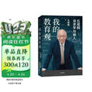 我的教育观 丘成桐谈求学与做人 面向未来的教育解决方案 丘成桐作品 解决教育焦虑 人生经验 学习方法 教育新语 我的几何人生 真与美 丘成桐的数学观作者