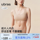 ubras无尺码小奶皮纸片人内衣大胸显小显瘦显薄无痕隐形背心文胸隐形肤