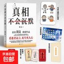 【正版包邮】真相不会沉默刘良 北京联合出版公司 刘良 著 书籍 图书