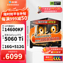 影驰全家桶海景房i5 12600KF/14600KF/RTX5060/5060Ti设计直播游戏电竞三角洲组装电脑DIY组装机台式机 配置八 14600KF+5060Ti