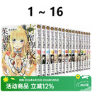 现货即发 台版漫画 寄宿学校的朱丽叶 1-16完  共16册 金田陽介 寄宿学校的茱丽叶 东立出版 绿山墙原版图书 原版图书