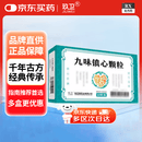 [玖卫(JIUWEI)] 九味镇心颗粒6g*10袋/盒