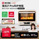 海氏（Hauswirt）i7 Pro风炉烤箱Max双腔家用平炉风炉二合一专业烘焙发酵空气炸锅多功能一体机 i7Pro双层同烤 40L