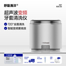 呼吸海洋牙套清洗机清洁套装超声波清洁仪 变频便携保持器正畸牙套清洗器
