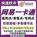 【通用点/专用点/寄售点】网易一卡通充值燕云十六梦幻西游2点卡逆水寒大话西游天下3天谕天币多面值可选 10000点【通用/寄售】
