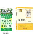 骆驼祥子 完整升级版 初中七年级下册必读 适用新版人教教材配套阅读 名师推荐考点精炼 初中七年级下册必读课外阅读书经典文学名著指定读物 无障碍阅读青少年文学